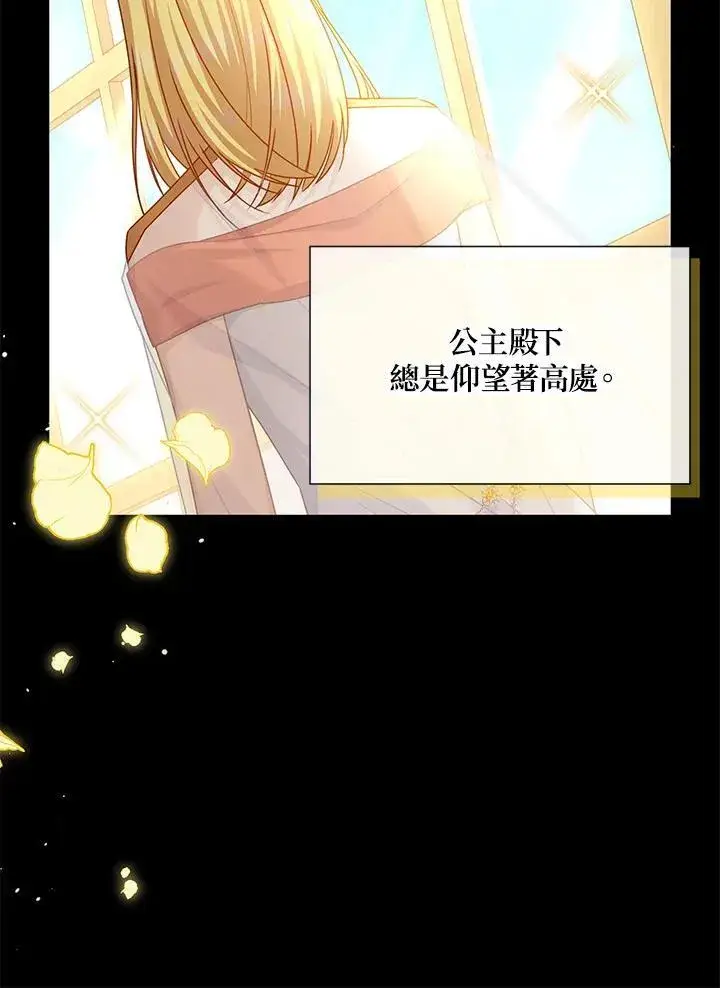 漫画《虚名的公爵之妻》第126话第34张图