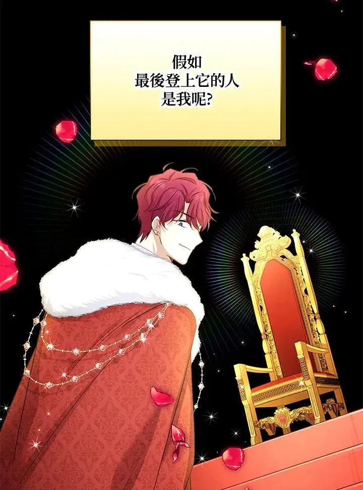 漫画《虚名的公爵之妻》第126话第39张图
