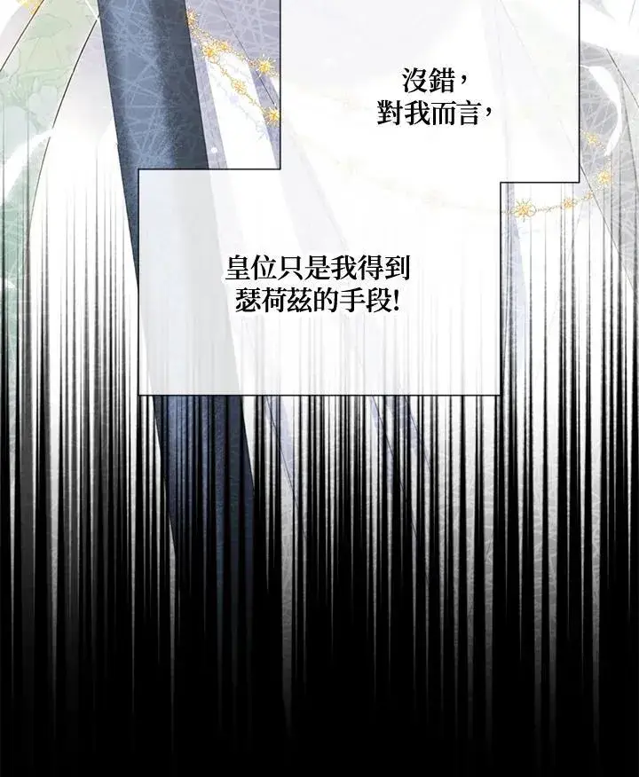 漫画《虚名的公爵之妻》第126话第44张图