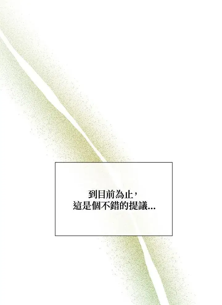 漫画《虚名的公爵之妻》第126话第70张图