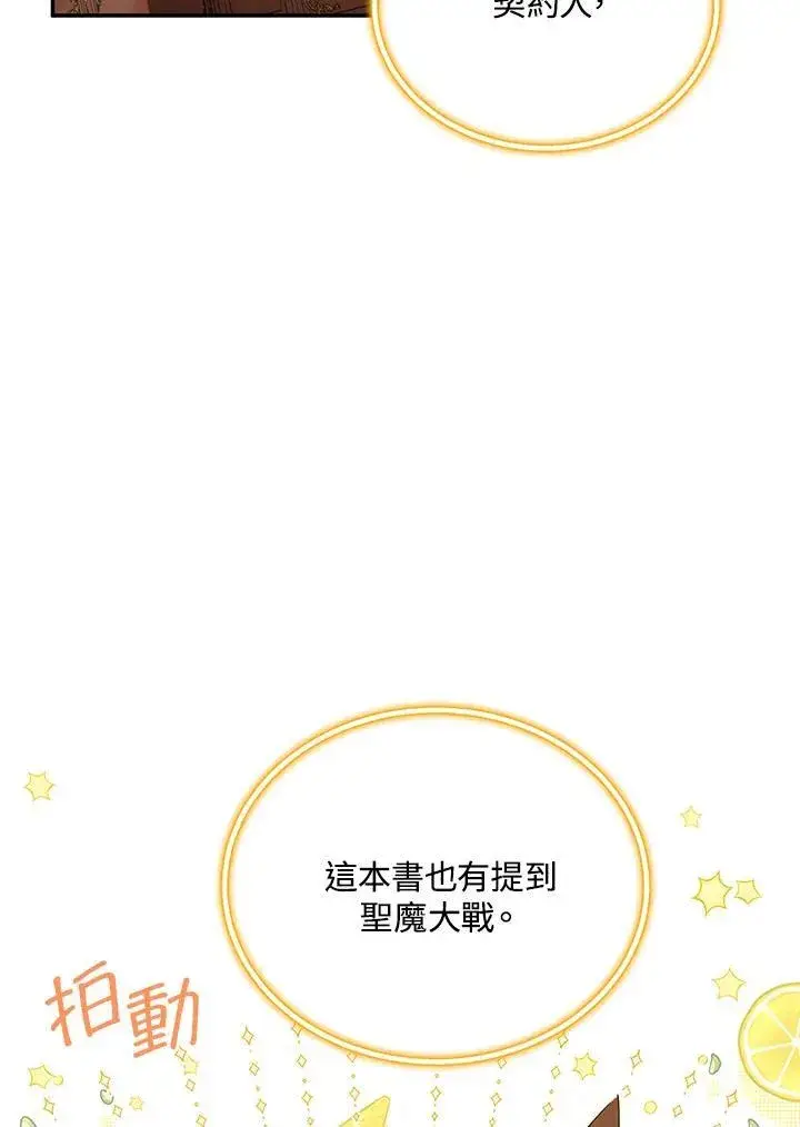 漫画《虚名的公爵之妻》第126话第95张图
