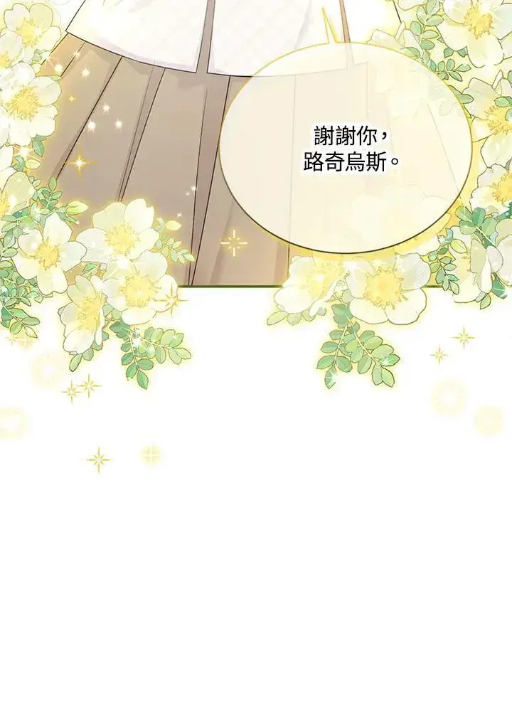 漫画《虚名的公爵之妻》第126话第99张图