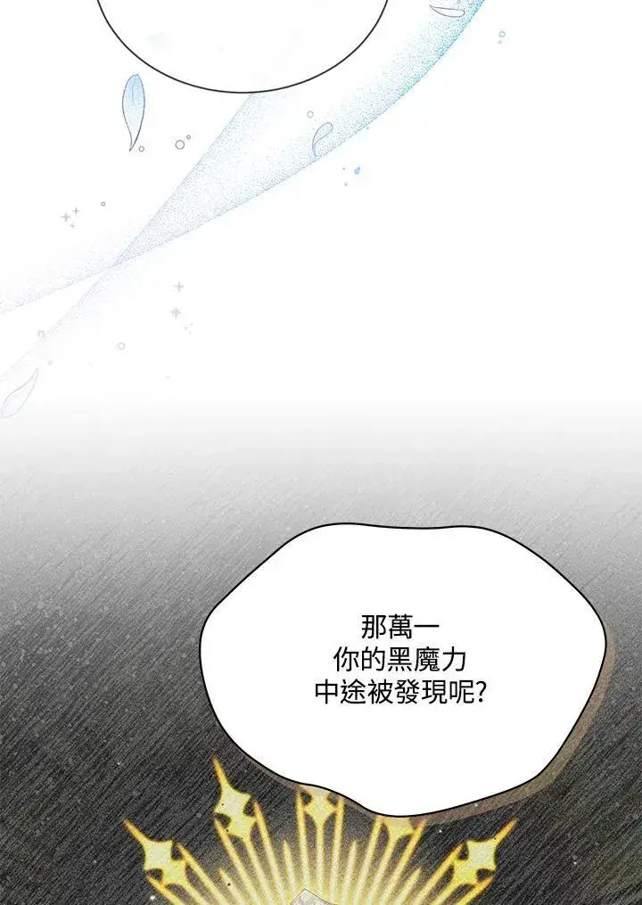 漫画《虚名的公爵之妻》第127话第10张图