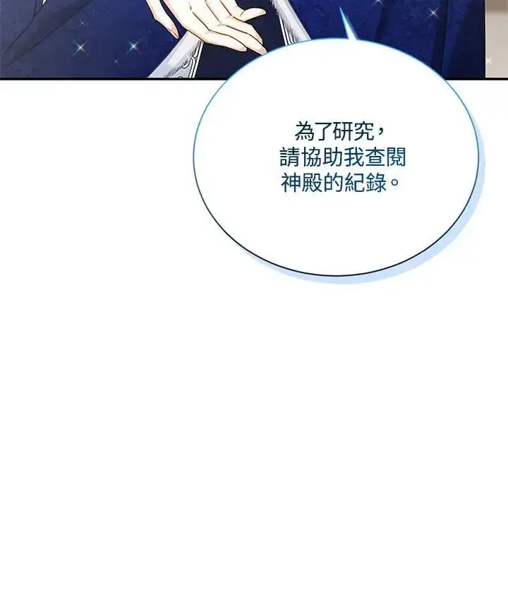 漫画《虚名的公爵之妻》第127话第104张图