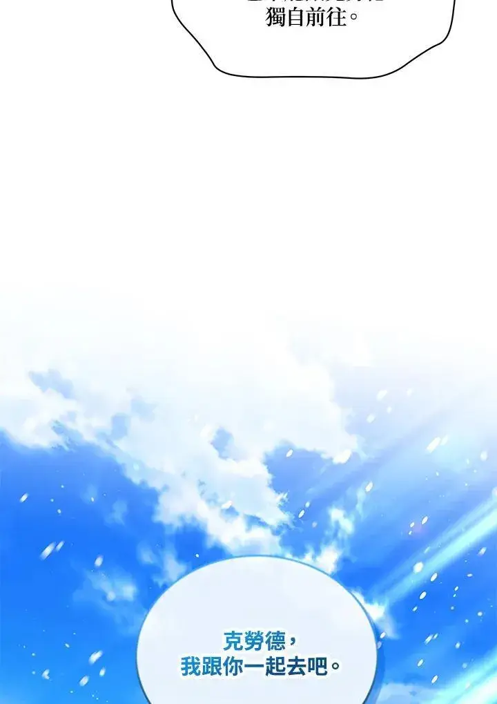 漫画《虚名的公爵之妻》第127话第20张图