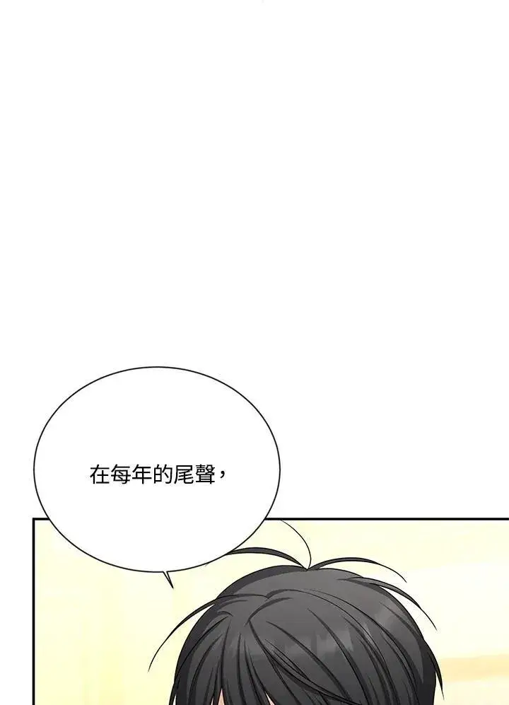 漫画《虚名的公爵之妻》第127话第3张图