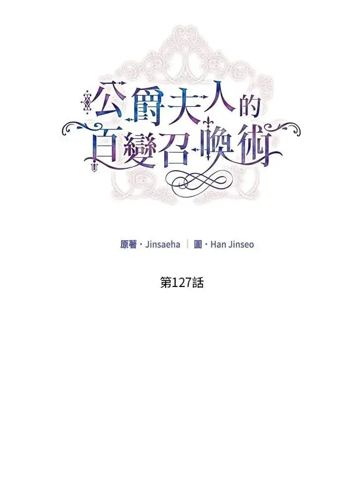 漫画《虚名的公爵之妻》第127话第42张图