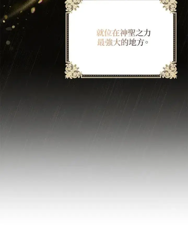漫画《虚名的公爵之妻》第127话第48张图