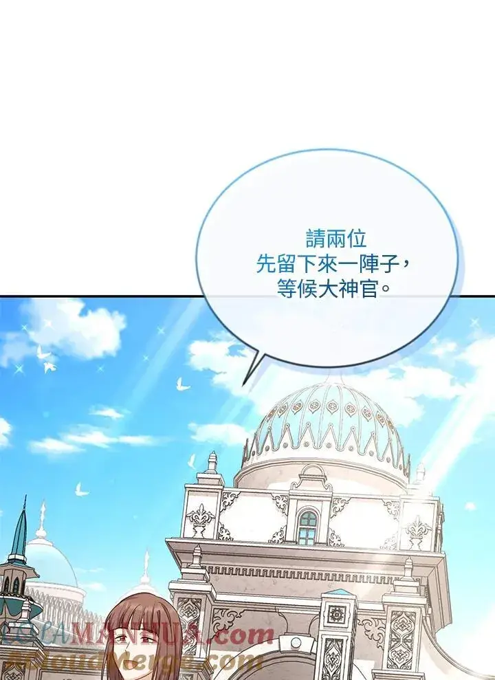 漫画《虚名的公爵之妻》第127话第57张图