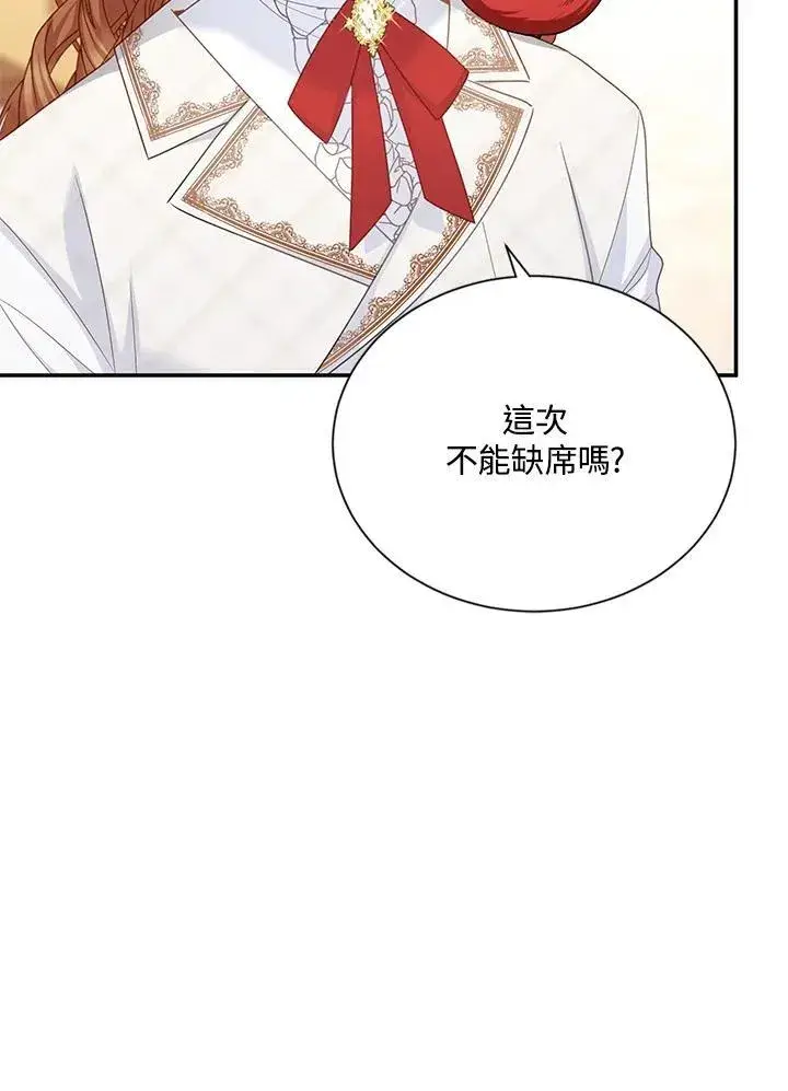 漫画《虚名的公爵之妻》第127话第6张图