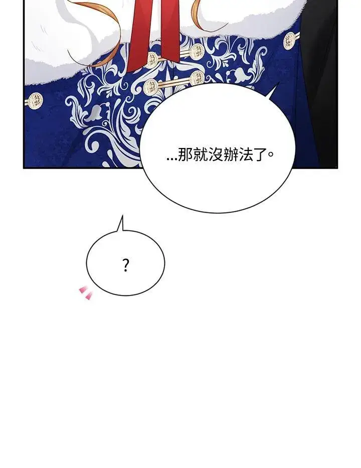 漫画《虚名的公爵之妻》第127话第60张图