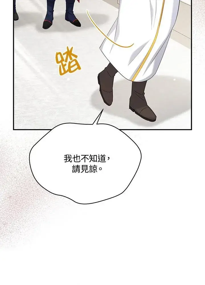 漫画《虚名的公爵之妻》第127话第71张图