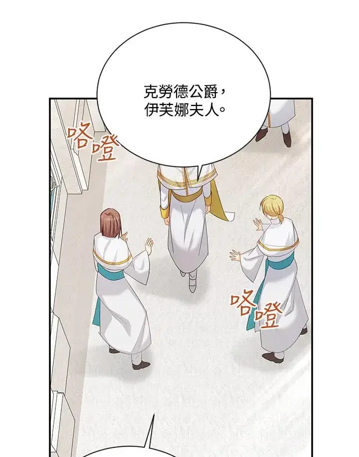 漫画《虚名的公爵之妻》第127话第87张图