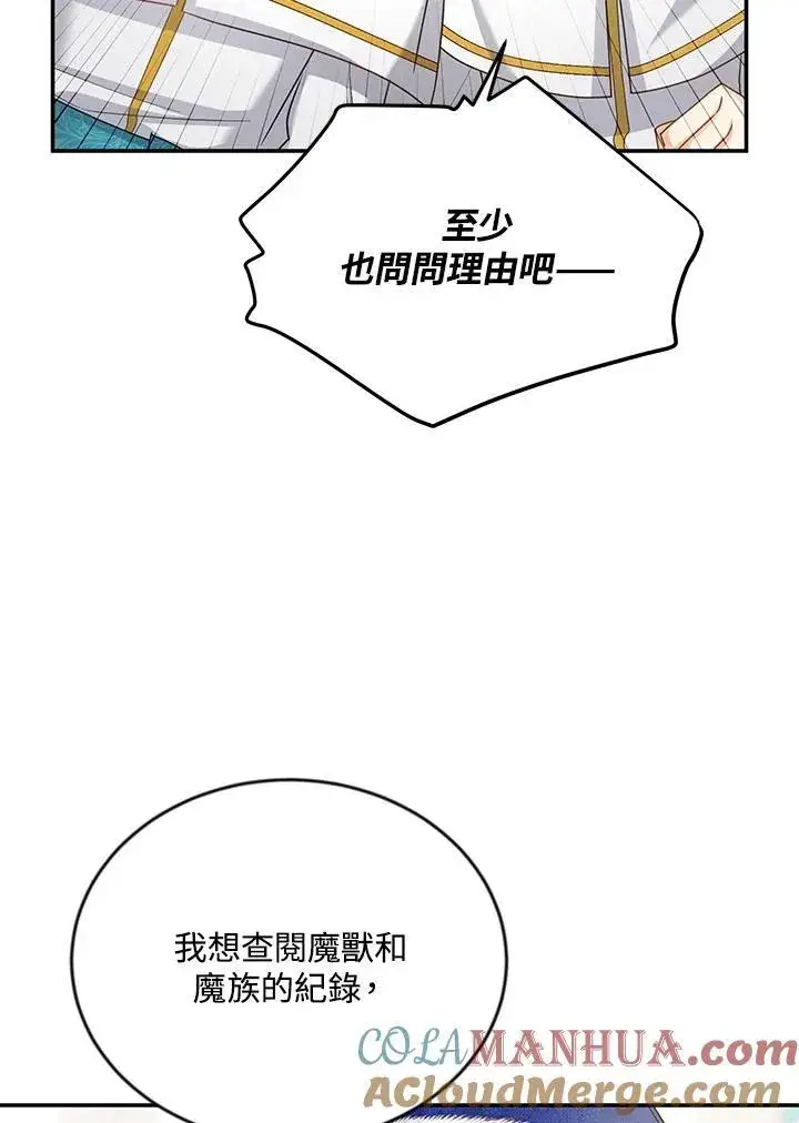 漫画《虚名的公爵之妻》第127话第97张图