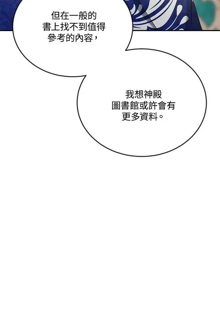 漫画《虚名的公爵之妻》第127话第99张图