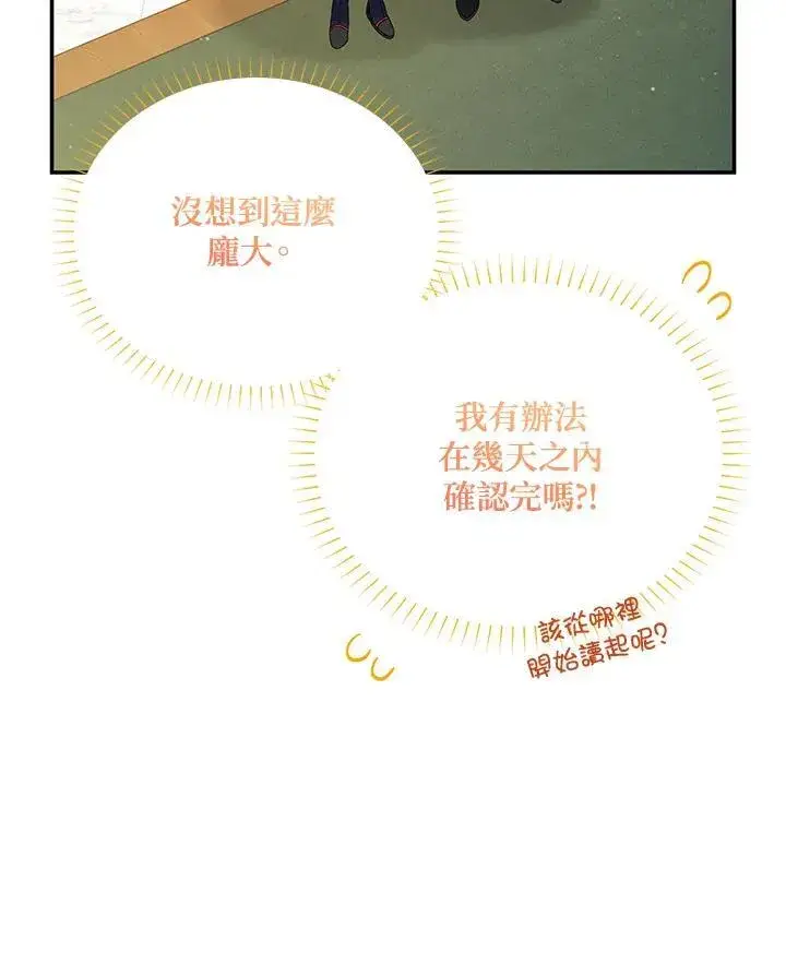 漫画《虚名的公爵之妻》第128话第24张图