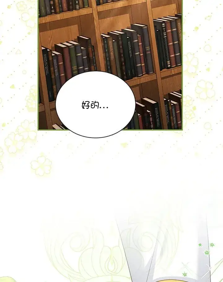 漫画《虚名的公爵之妻》第128话第28张图