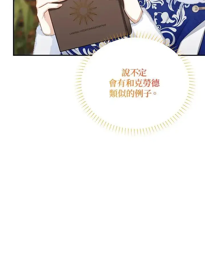 漫画《虚名的公爵之妻》第128话第32张图