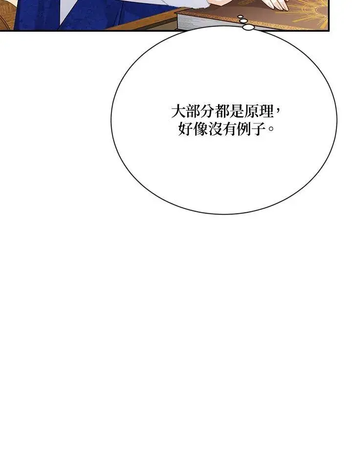 漫画《虚名的公爵之妻》第128话第46张图