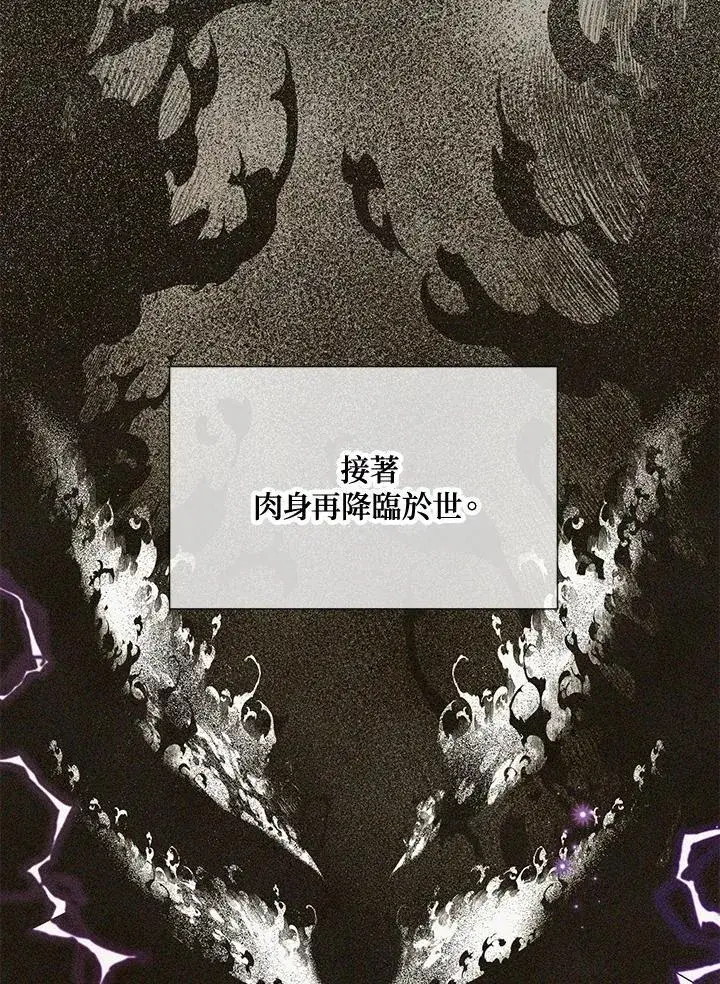 漫画《虚名的公爵之妻》第128话第51张图