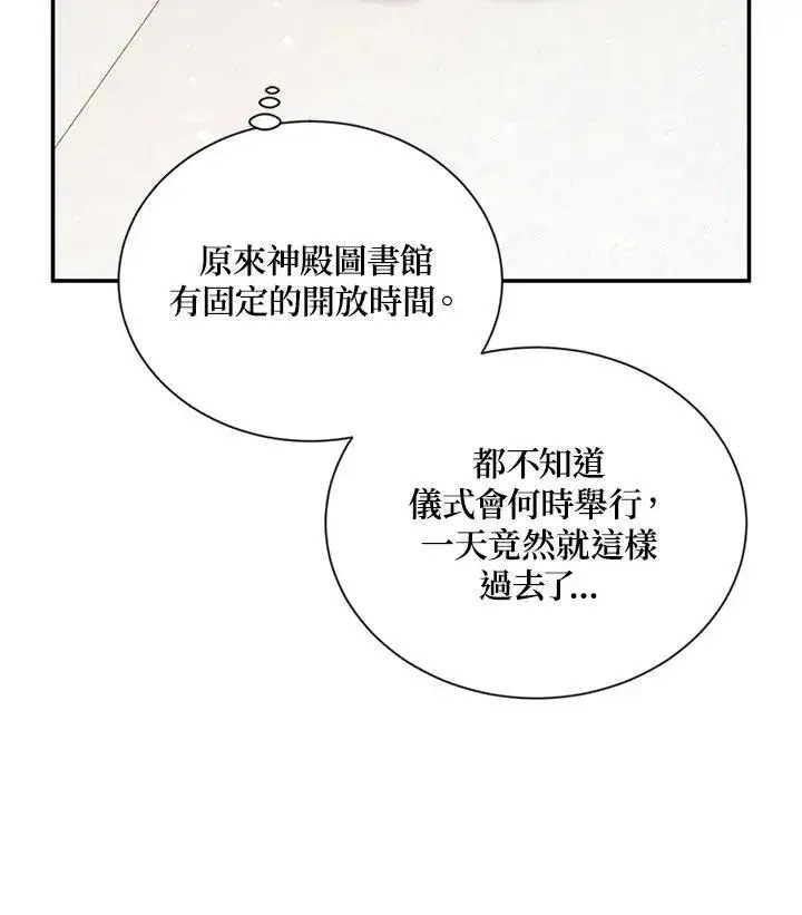 漫画《虚名的公爵之妻》第128话第64张图