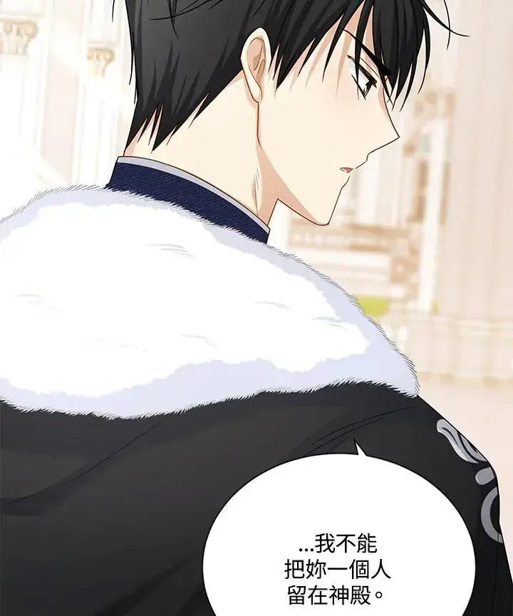 漫画《虚名的公爵之妻》第128话第71张图