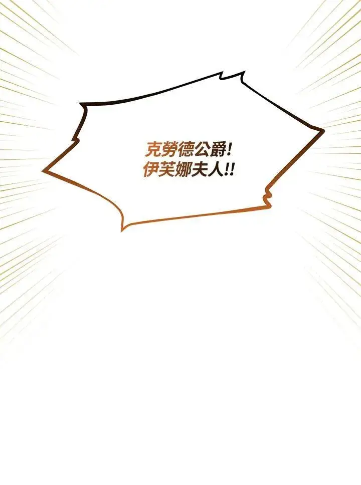 漫画《虚名的公爵之妻》第128话第75张图
