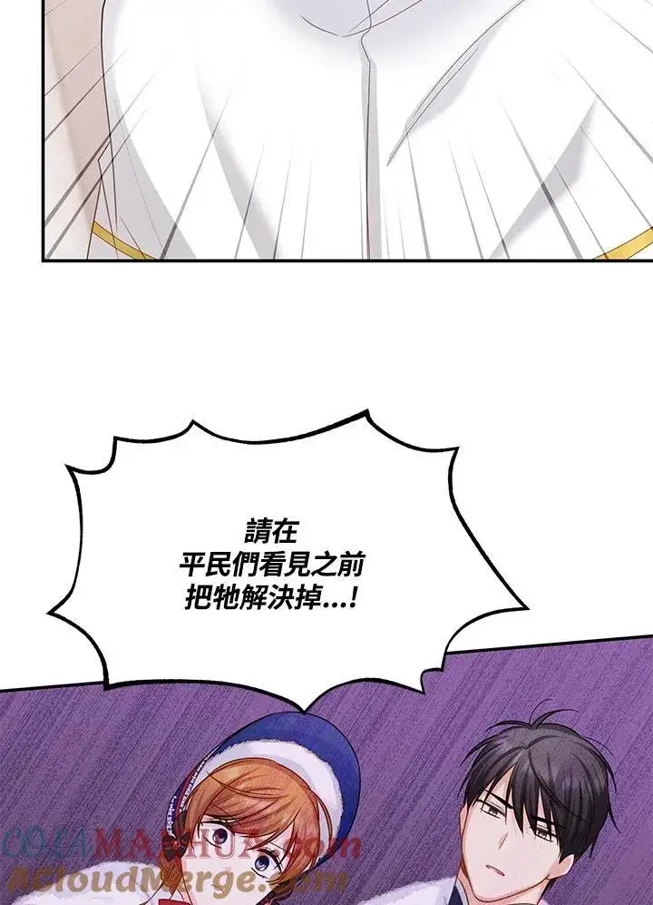 漫画《虚名的公爵之妻》第128话第81张图