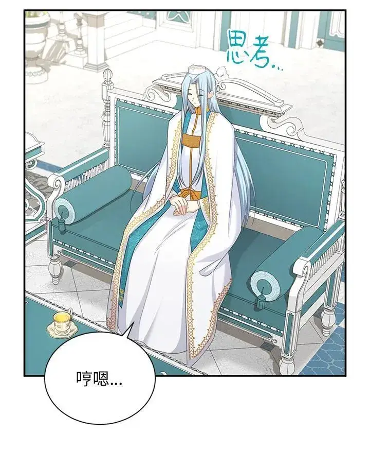 漫画《虚名的公爵之妻》第129话第100张图