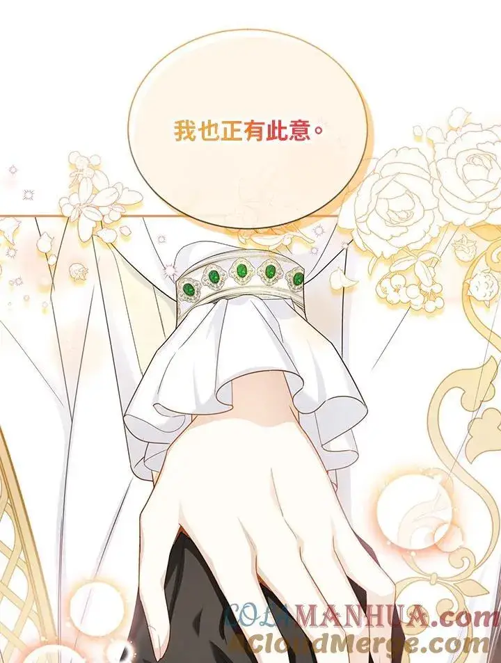 漫画《虚名的公爵之妻》第129话第105张图