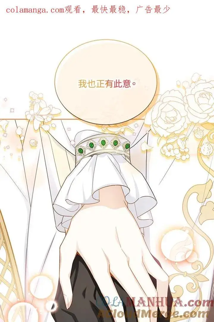 漫画《虚名的公爵之妻》第129话第111张图
