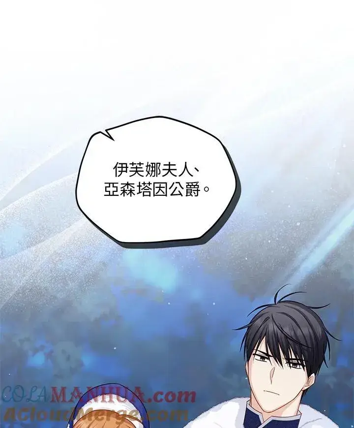 漫画《虚名的公爵之妻》第129话第13张图