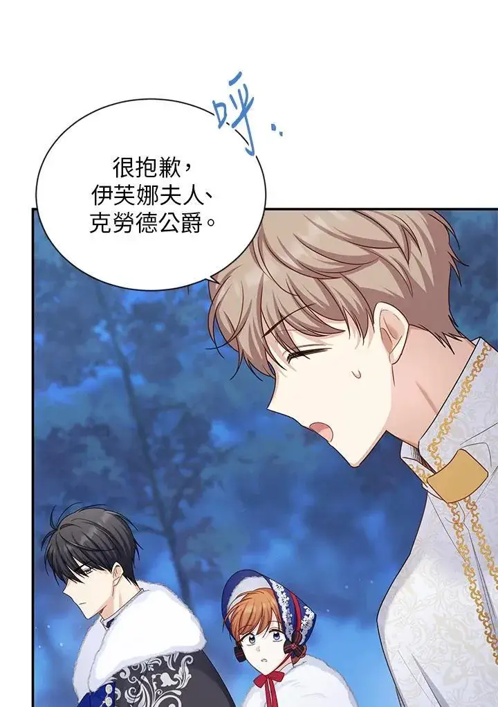 漫画《虚名的公爵之妻》第129话第24张图
