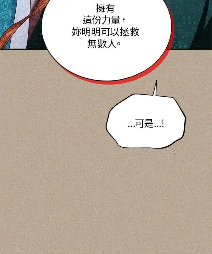 漫画《虚名的公爵之妻》第129话第62张图