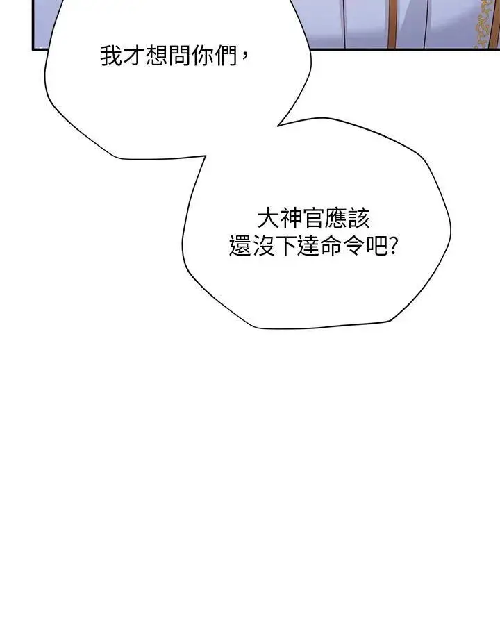 漫画《虚名的公爵之妻》第129话第7张图