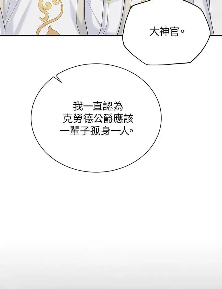 漫画《虚名的公爵之妻》第129话第82张图