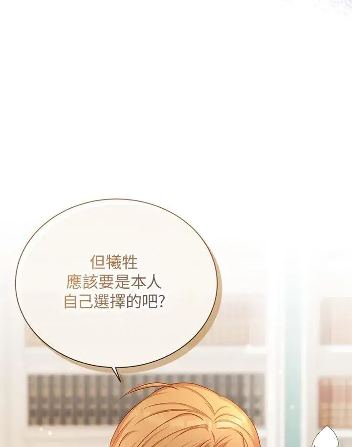 漫画《虚名的公爵之妻》第129话第91张图