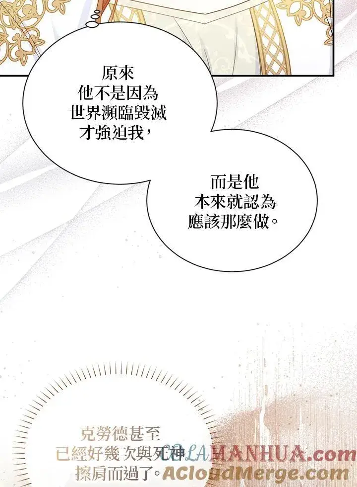 漫画《虚名的公爵之妻》第129话第97张图
