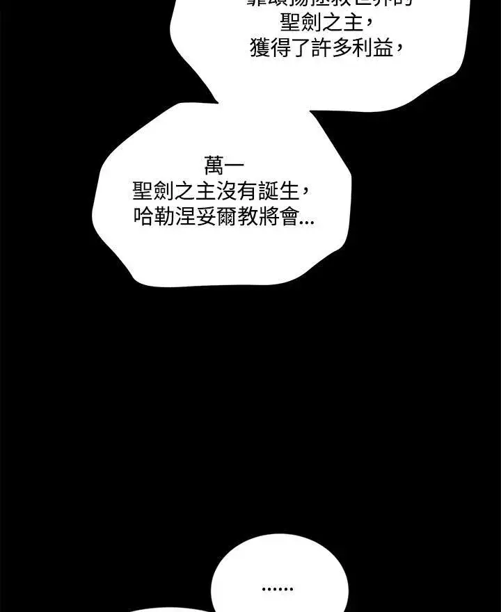 漫画《虚名的公爵之妻》第130话第104张图