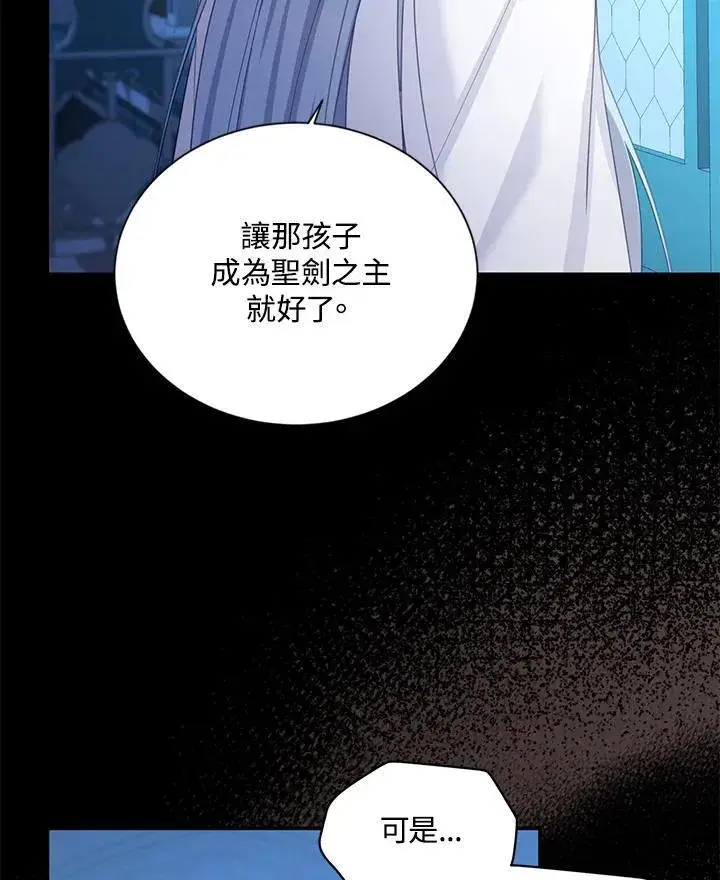 漫画《虚名的公爵之妻》第130话第106张图