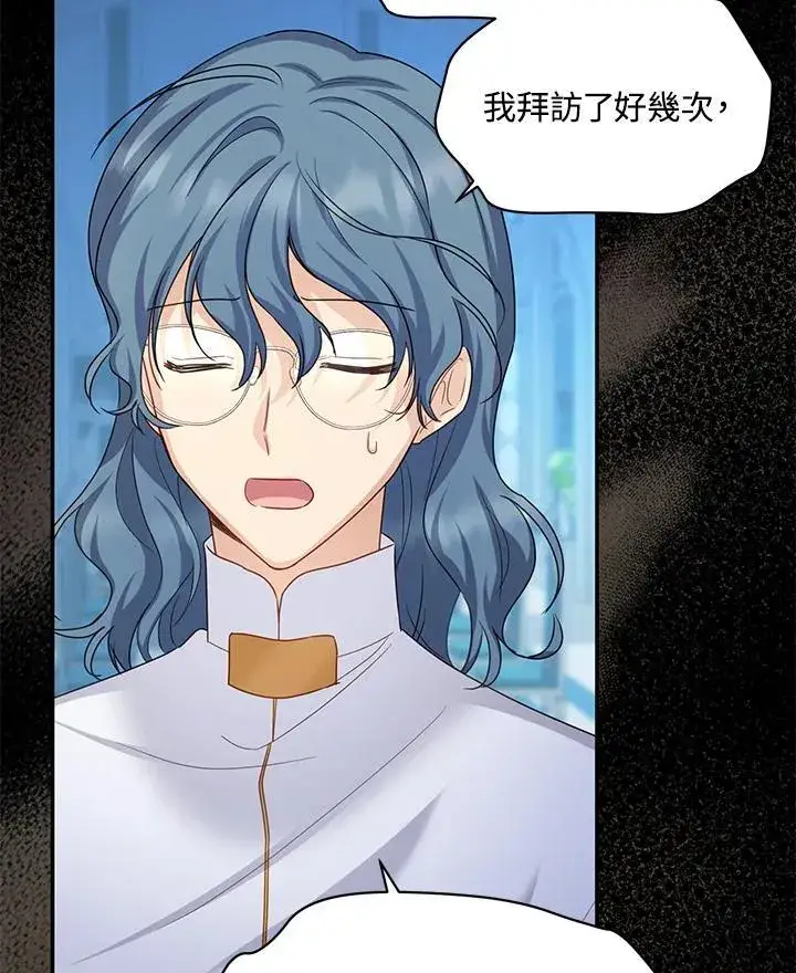 漫画《虚名的公爵之妻》第130话第107张图