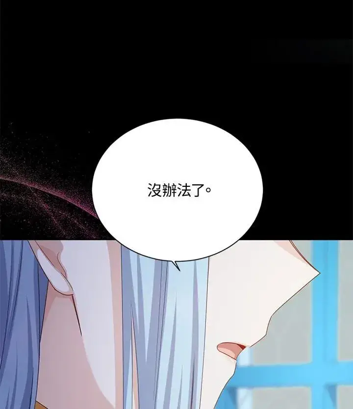 漫画《虚名的公爵之妻》第130话第111张图