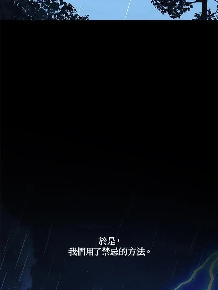 漫画《虚名的公爵之妻》第130话第122张图