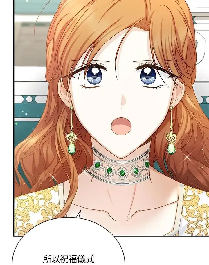 漫画《虚名的公爵之妻》第130话第19张图