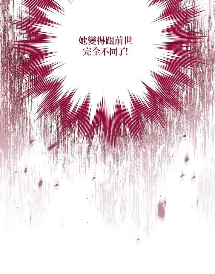 漫画《虚名的公爵之妻》第130话第23张图