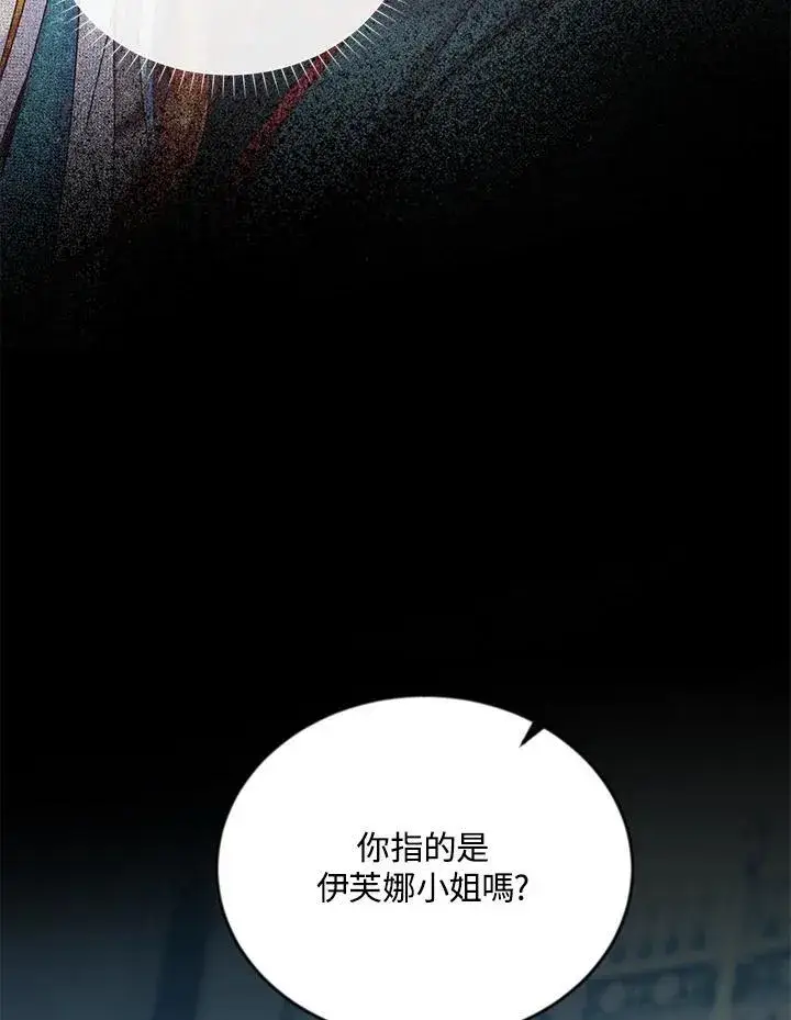 漫画《虚名的公爵之妻》第130话第47张图