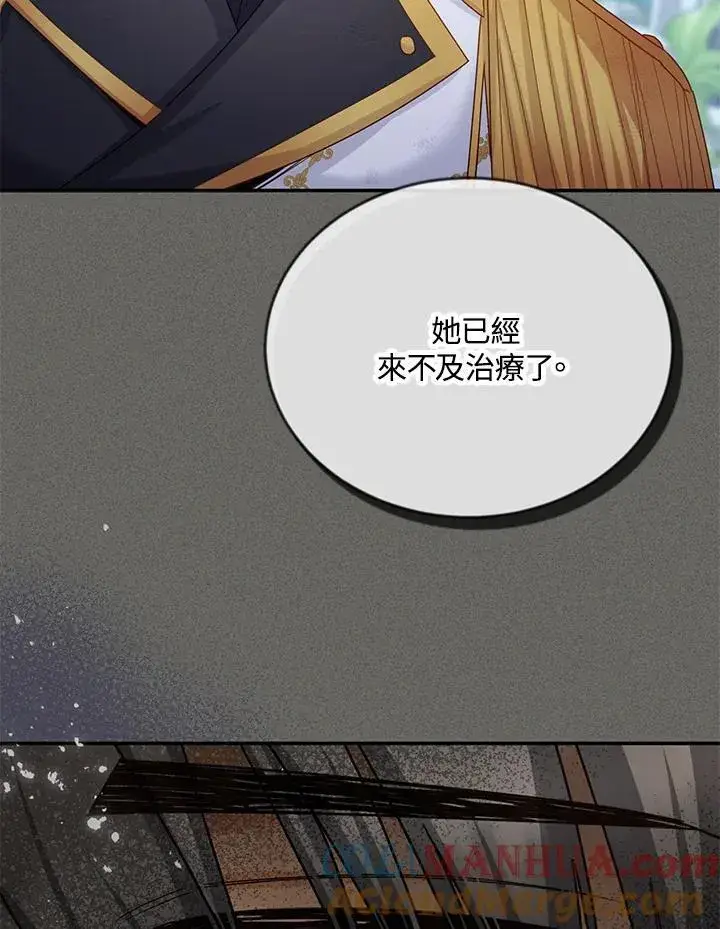 漫画《虚名的公爵之妻》第130话第49张图