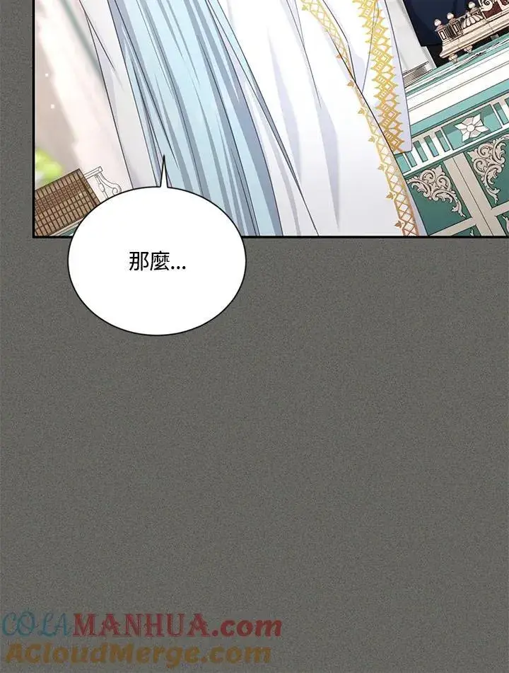 漫画《虚名的公爵之妻》第130话第69张图
