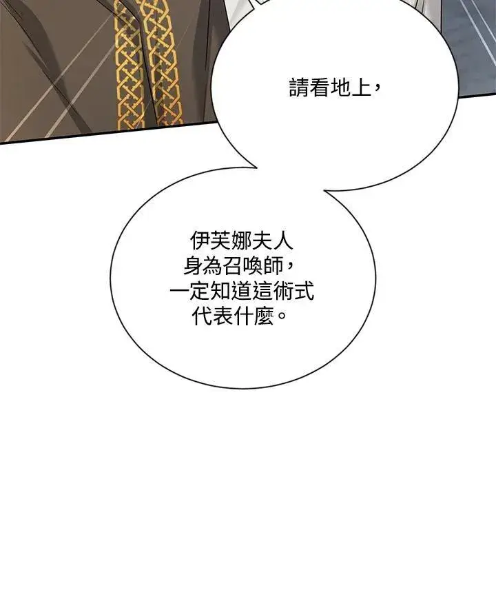 漫画《虚名的公爵之妻》第131话第107张图