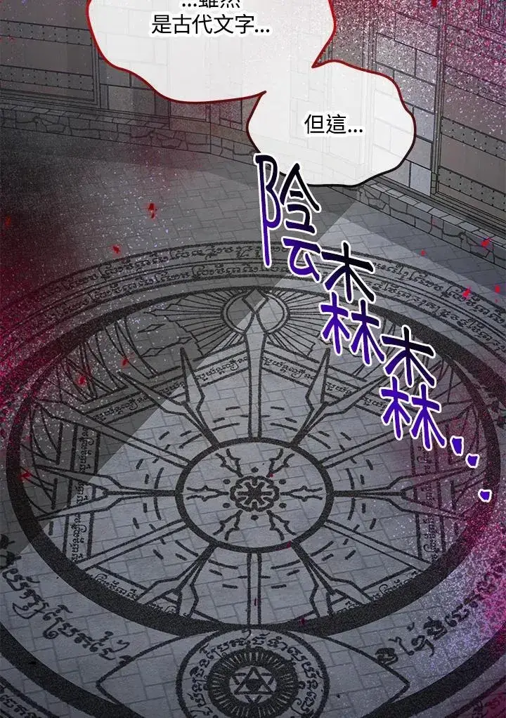 漫画《虚名的公爵之妻》第131话第112张图
